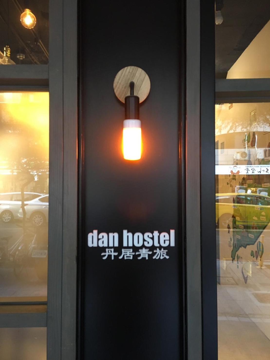 Dan Hostel丹居青旅 Taipei Esterno foto